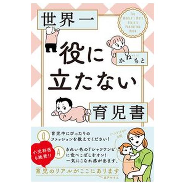 著者名：かねもと出版社名：白泉社発売日：2022年09月11日商品状態：良い※商品状態詳細は商品説明をご確認ください。