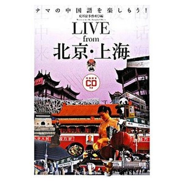 著者名：莫邦富事務所出版社名：ジャパンタイムズ発売日：2008年07月商品状態：良い※商品状態詳細は商品説明をご確認ください。