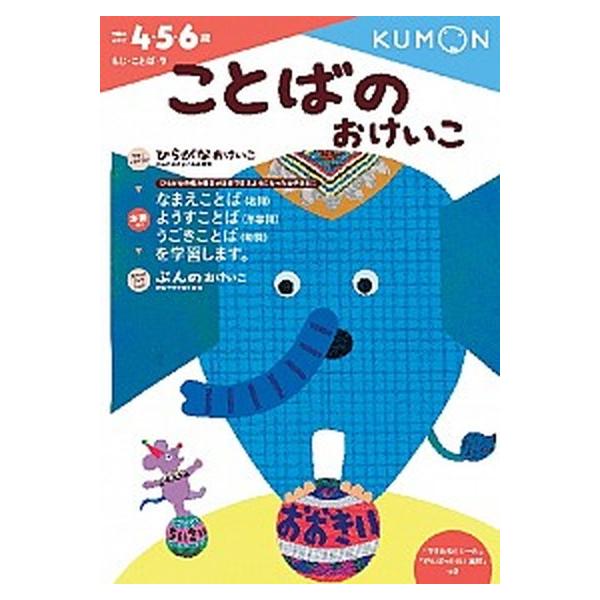 著者名：著:くもん出版編集部出版社名：くもん出版発売日：2014年10月商品状態：非常に良い※商品状態詳細は商品説明をご確認ください。
