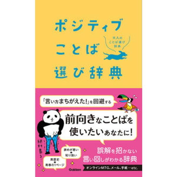 著者名：編集:学研辞典編集部出版社名：Ｇａｋｋｅｎ発売日：2021年06月15日商品状態：非常に良い※商品状態詳細は商品説明をご確認ください。