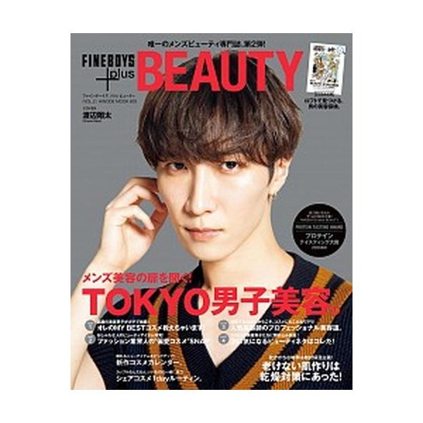 FINE BOYS+plus BEAUTY VOL.2 渡辺翔太(Snow Man)