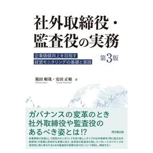 著者名：箱田順哉、安田正敏出版社名：同文舘出版発売日：2022年05月30日商品状態：良い※商品状態詳細は商品説明をご確認ください。