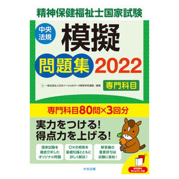 著者名：日本ソーシャルワーク教育学校連盟出版社名：中央法規出版発売日：2021年07月25日商品状態：非常に良い※商品状態詳細は商品説明をご確認ください。