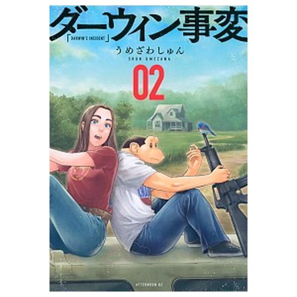 著者名：うめざわしゅん出版社名：講談社発売日：2021年05月21日商品状態：非常に良い※商品状態詳細は商品説明をご確認ください。