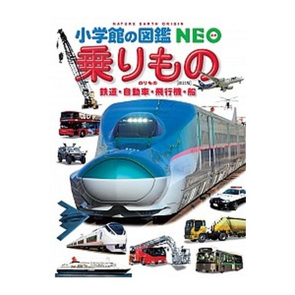 著者名：マシマ・レイルウェイ・ピクチャ−ズ、小賀野実出版社名：小学館発売日：2013年04月商品状態：良い※商品状態詳細は商品説明をご確認ください。