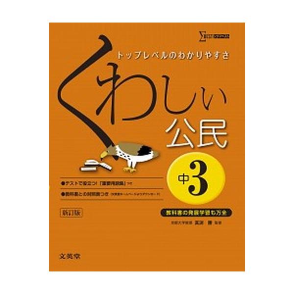 著者名：真淵勝出版社名：文英堂発売日：2016年02月01日商品状態：良い※商品状態詳細は商品説明をご確認ください。