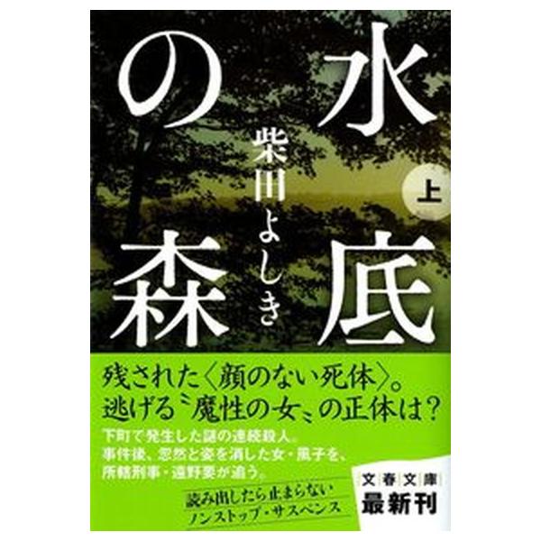 著者名：柴田よしき出版社名：文藝春秋発売日：2011年04月10日商品状態：非常に良い※商品状態詳細は商品説明をご確認ください。