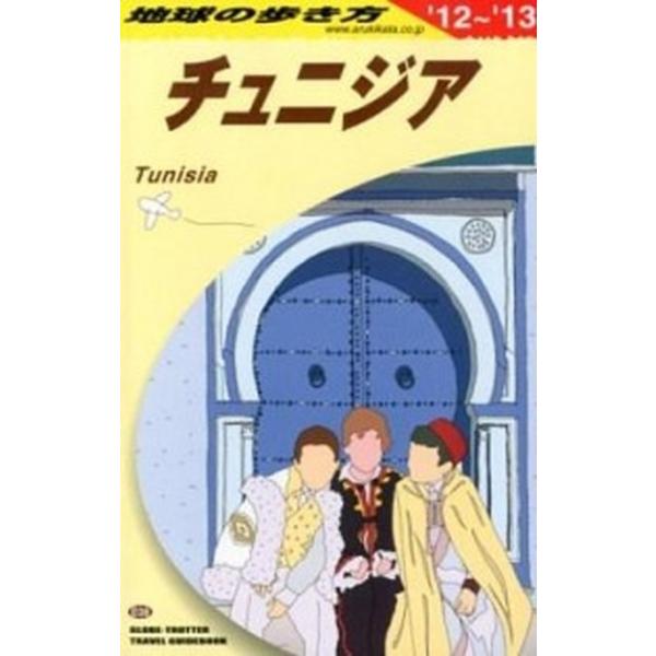 【中古】 地球の歩き方 Ｅ　０４（２０１２ー２０１３年/ダイヤモンド・ビッグ社/ダイヤモンド・ビッグ社 地球の歩き方 E 08（2012〜2013年 /ダイヤモンド