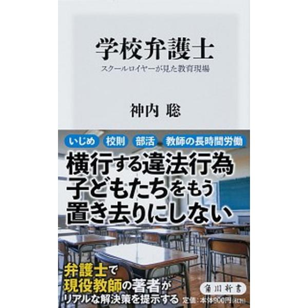 著者名：神内聡出版社名：ＫＡＤＯＫＡＷＡ発売日：2020年10月10日商品状態：非常に良い※商品状態詳細は商品説明をご確認ください。