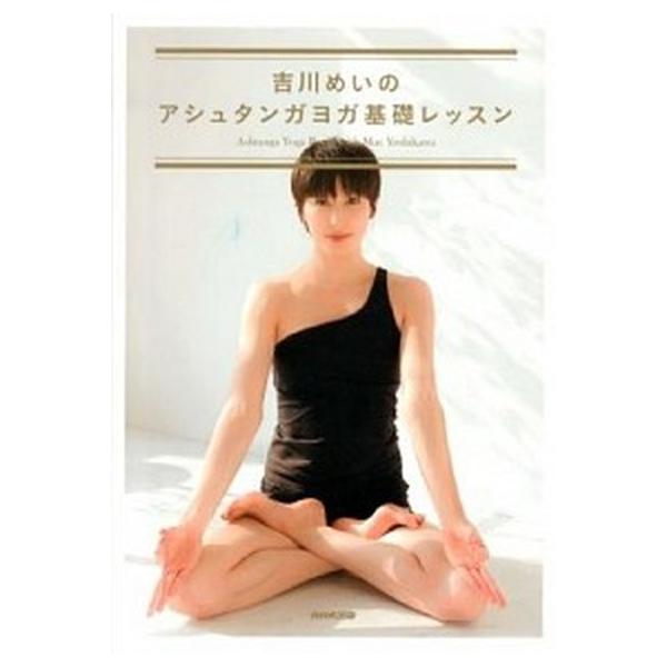 著者名：吉川めい出版社名：ＮＨＫ出版発売日：2013年03月商品状態：非常に良い※商品状態詳細は商品説明をご確認ください。