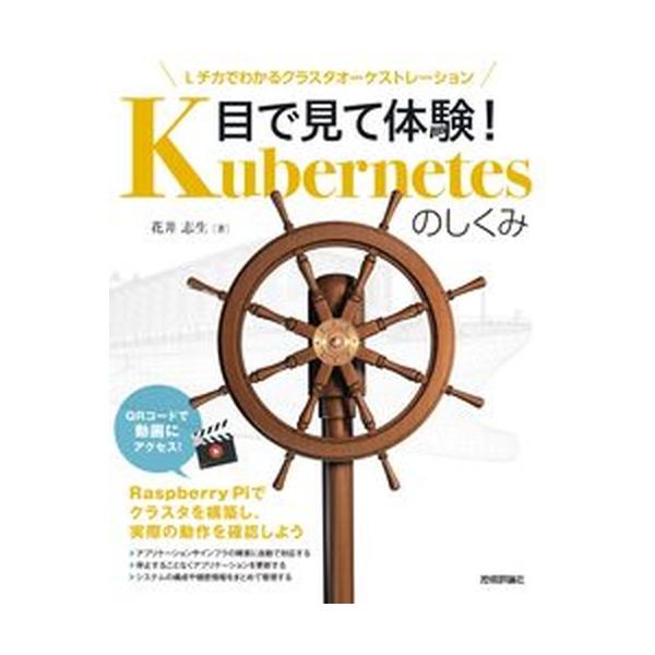 著者名：花井志生出版社名：技術評論社発売日：2021年10月09日商品状態：非常に良い※商品状態詳細は商品説明をご確認ください。