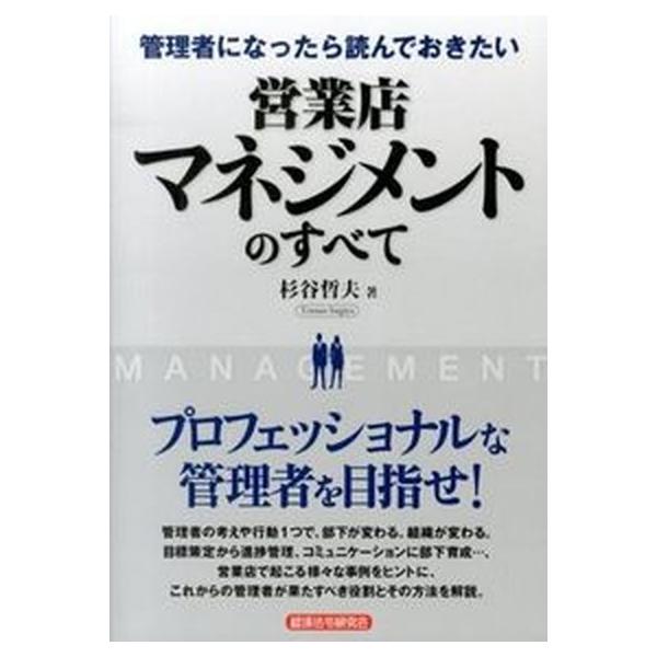 著者名：杉谷哲夫出版社名：経済法令研究会発売日：2013年08月商品状態：良い※商品状態詳細は商品説明をご確認ください。