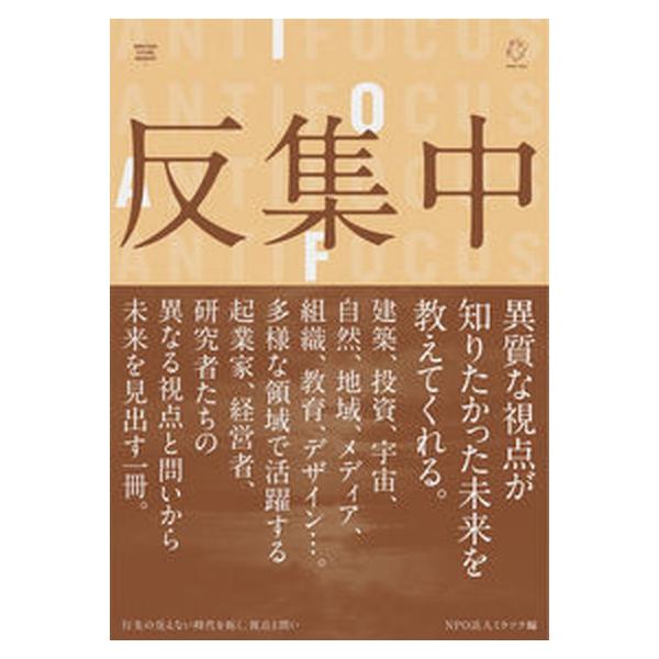 著者名：ミラツク、西村勇哉出版社名：ミラツク発売日：2022年12月30日商品状態：非常に良い※商品状態詳細は商品説明をご確認ください。