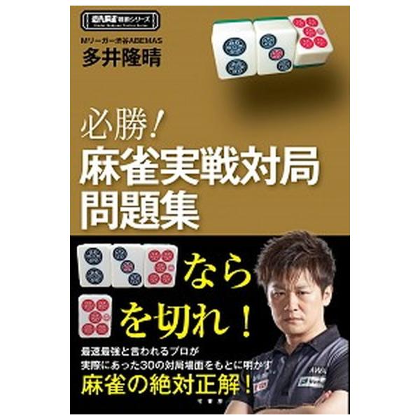 著者名：多井隆晴出版社名：竹書房発売日：2020年06月08日商品状態：良い※商品状態詳細は商品説明をご確認ください。