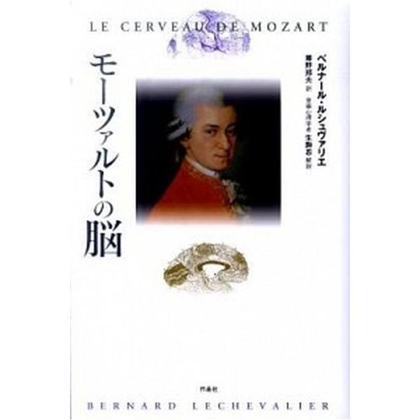 著者名：ベルナ−ル・ルシュヴァリエ、藤野邦夫（翻訳家）出版社名：作品社発売日：2011年02月商品状態：非常に良い※商品状態詳細は商品説明をご確認ください。