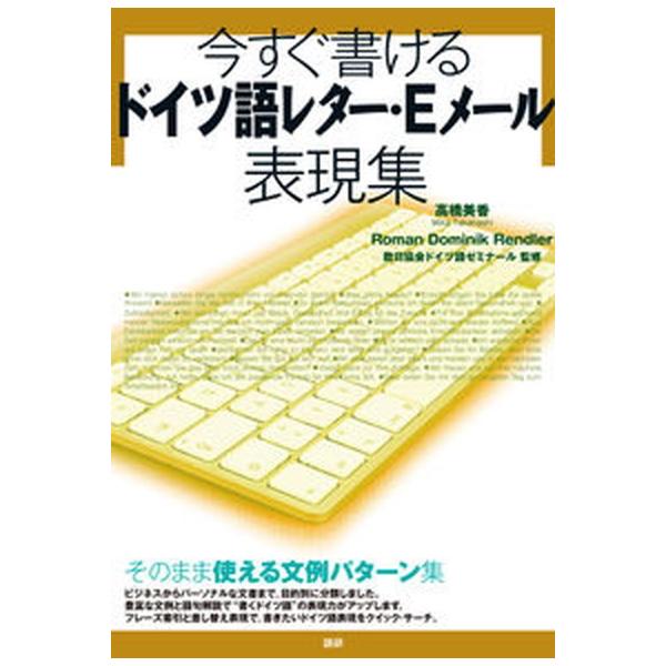 著者名：高橋美香出版社名：語研発売日：2017年02月10日商品状態：非常に良い※商品状態詳細は商品説明をご確認ください。