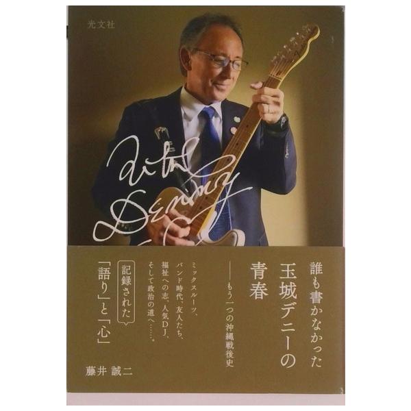 著者名：藤井誠二出版社名：光文社発売日：2022年8月30日商品状態：良い※商品状態詳細は商品説明をご確認ください。