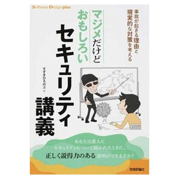 著者名：すずきひろのぶ出版社名：技術評論社発売日：2017年11月02日商品状態：非常に良い※商品状態詳細は商品説明をご確認ください。