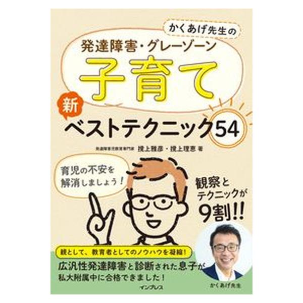 著者名：撹上雅彦、撹上理恵出版社名：インプレス発売日：2022年02月01日商品状態：非常に良い※商品状態詳細は商品説明をご確認ください。