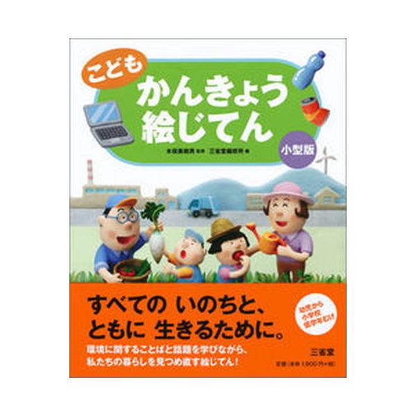 著者名：木俣美樹男、三省堂編修所出版社名：三省堂発売日：2017年09月10日商品状態：良い※商品状態詳細は商品説明をご確認ください。