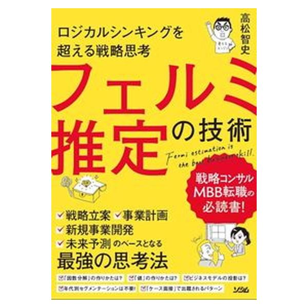 著者名：高松智史出版社名：ソシム発売日：2021年09月10日商品状態：非常に良い※商品状態詳細は商品説明をご確認ください。