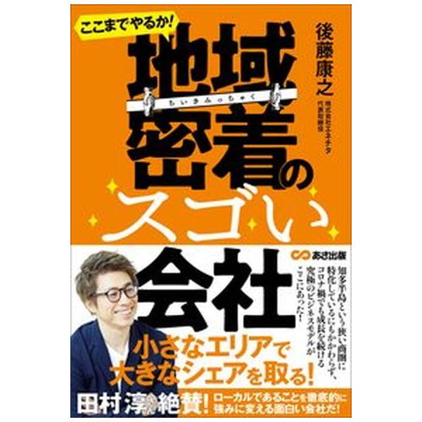 著者名：後藤康之出版社名：あさ出版発売日：2021年12月10日商品状態：非常に良い※商品状態詳細は商品説明をご確認ください。