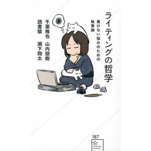 著者名：千葉雅也、山内朋樹出版社名：星海社発売日：2021年07月21日商品状態：非常に良い※商品状態詳細は商品説明をご確認ください。