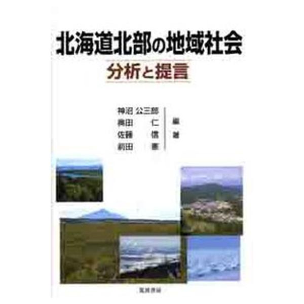著者名：神沼公三郎、奥田仁出版社名：筑波書房発売日：2008年05月商品状態：良い※商品状態詳細は商品説明をご確認ください。