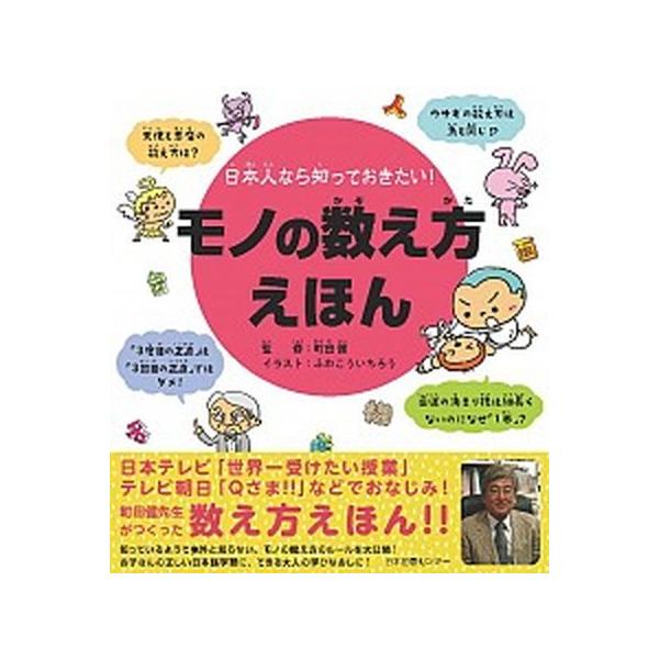 著者名：ふわこういちろう、町田健出版社名：日本図書センタ−発売日：2015年06月商品状態：良い※商品状態詳細は商品説明をご確認ください。