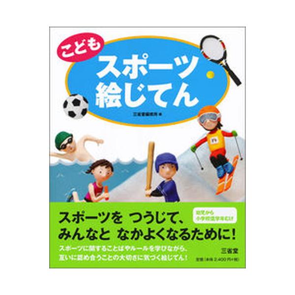 著者名：三省堂編修所出版社名：三省堂発売日：2018年05月30日商品状態：良い※商品状態詳細は商品説明をご確認ください。