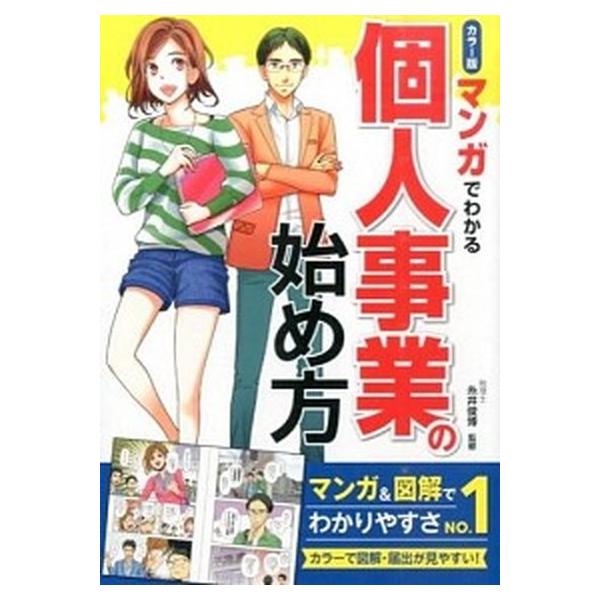 著者名：糸井俊博出版社名：西東社発売日：2015年10月商品状態：非常に良い※商品状態詳細は商品説明をご確認ください。