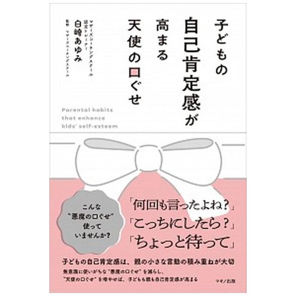 著者名：白崎あゆみ出版社名：マキノ出版発売日：2020年09月26日商品状態：非常に良い※商品状態詳細は商品説明をご確認ください。