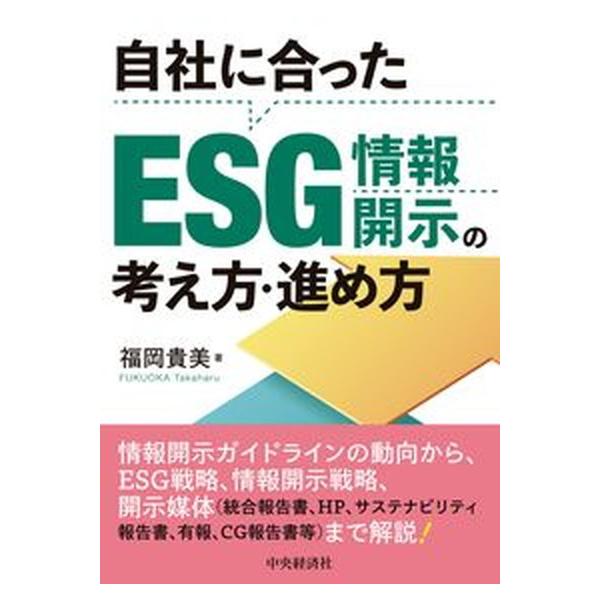 著者名：福岡貴美出版社名：中央経済社発売日：2021年11月01日商品状態：良い※商品状態詳細は商品説明をご確認ください。