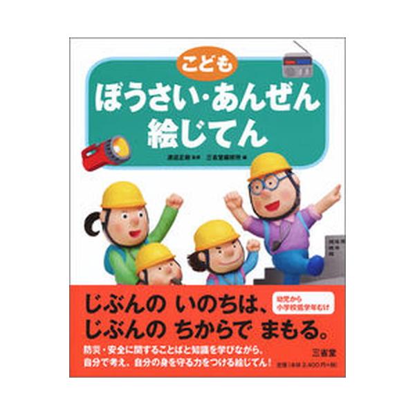 著者名：渡邉正樹、三省堂編修所出版社名：三省堂発売日：2018年09月10日商品状態：良い※商品状態詳細は商品説明をご確認ください。