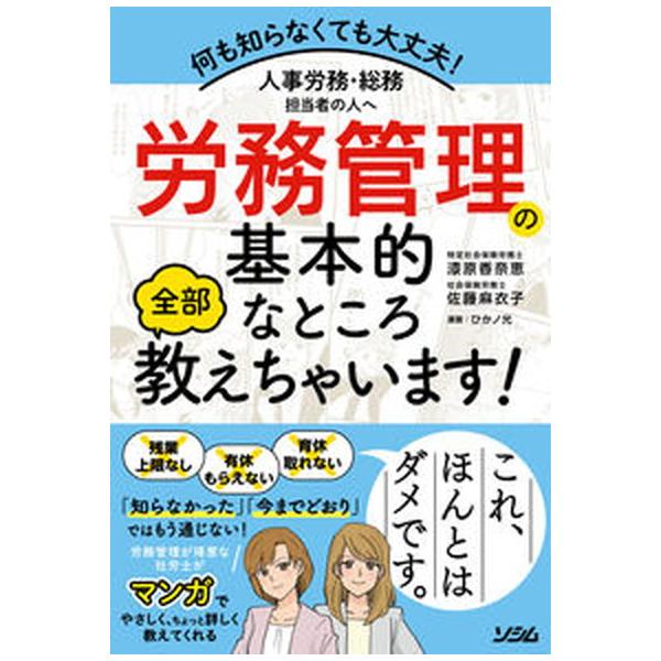 著者名：漆原香奈恵、佐藤麻衣子出版社名：ソシム発売日：2021年10月08日商品状態：非常に良い※商品状態詳細は商品説明をご確認ください。