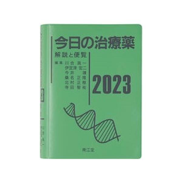著者名：川合眞一、伊豆津宏二出版社名：南江堂発売日：2023年01月25日商品状態：良い※商品状態詳細は商品説明をご確認ください。