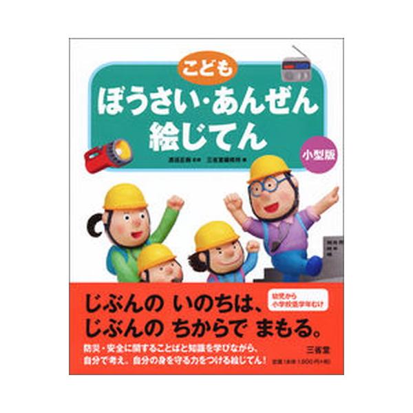著者名：渡邉正樹、三省堂編修所出版社名：三省堂発売日：2018年09月10日商品状態：良い※商品状態詳細は商品説明をご確認ください。