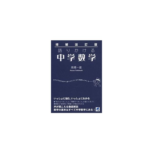 著者名：高橋一雄出版社名：ベレ出版発売日：2012年11月商品状態：良い※商品状態詳細は商品説明をご確認ください。