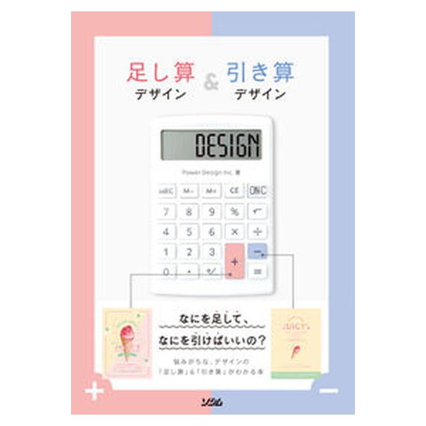 著者名：Ｐｏｗｅｒ　Ｄｅｓｉｇｎ　Ｉｎｃ．出版社名：ソシム発売日：2021年11月12日商品状態：良い※商品状態詳細は商品説明をご確認ください。