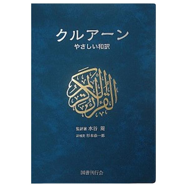 著者名：水谷周、杉本恭一郎出版社名：国書刊行会発売日：2019年02月01日商品状態：非常に良い※商品状態詳細は商品説明をご確認ください。