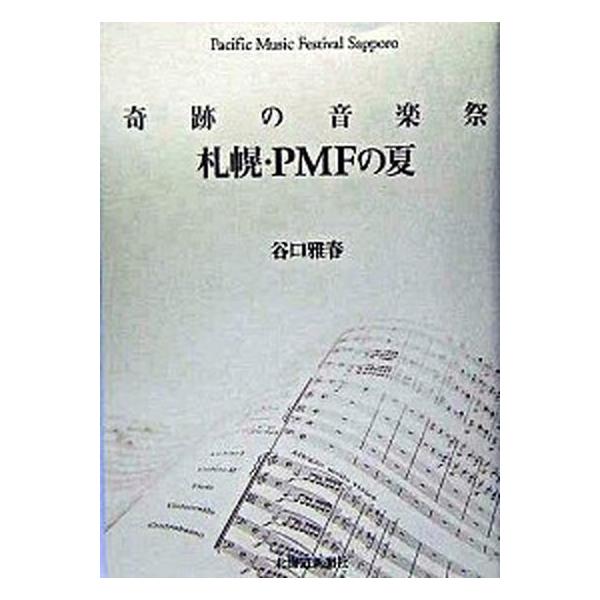 著者名：谷口雅春出版社名：北海道新聞社発売日：2005年06月商品状態：良い※商品状態詳細は商品説明をご確認ください。