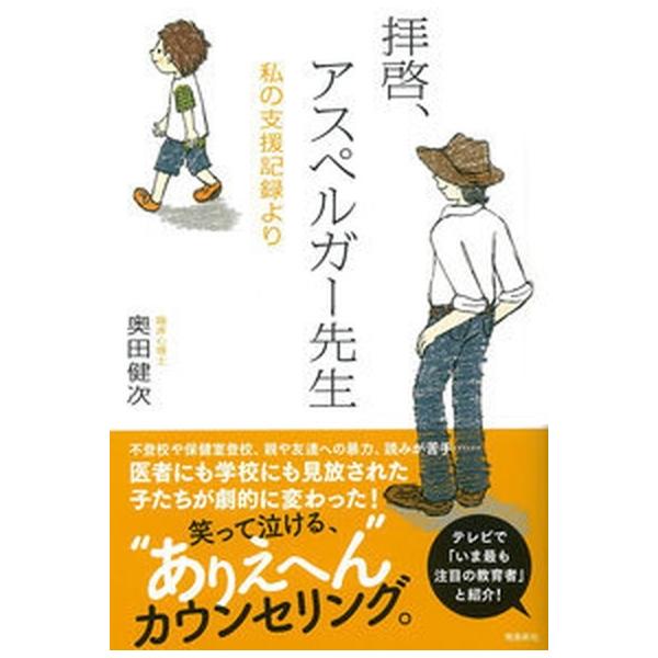 著者名：奥田健次出版社名：飛鳥新社発売日：2014年08月商品状態：良い※商品状態詳細は商品説明をご確認ください。