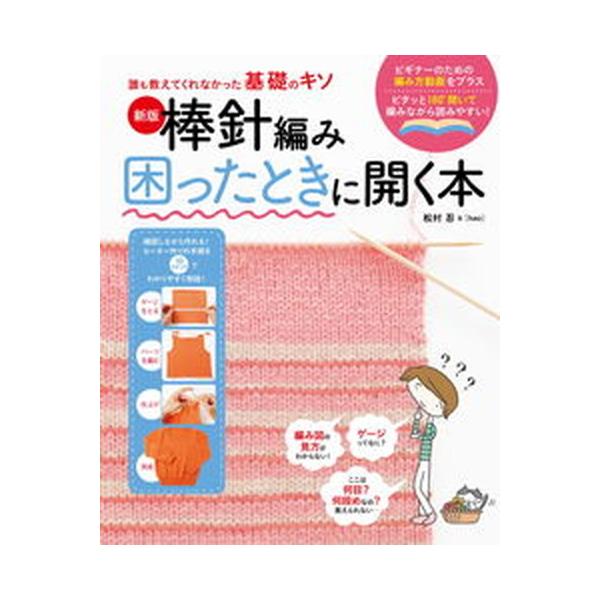 著者名：松村忍出版社名：新星出版社発売日：2021年10月15日商品状態：非常に良い※商品状態詳細は商品説明をご確認ください。