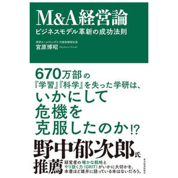 著者名：宮原博昭出版社名：東洋経済新報社発売日：2023年03月23日商品状態：非常に良い※商品状態詳細は商品説明をご確認ください。
