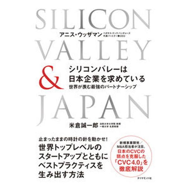 著者名：アニス・ウッザマン、米倉誠一郎出版社名：ダイヤモンド社発売日：2021年10月26日商品状態：非常に良い※商品状態詳細は商品説明をご確認ください。