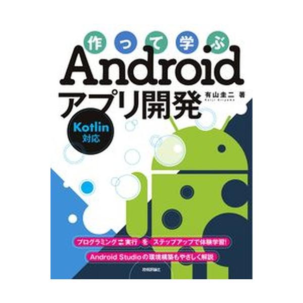 著者名：有山圭二出版社名：技術評論社発売日：2020年04月30日商品状態：良い※商品状態詳細は商品説明をご確認ください。
