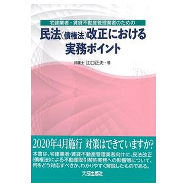 著者名：江口正夫出版社名：大成出版社発売日：2018年08月31日商品状態：非常に良い※商品状態詳細は商品説明をご確認ください。