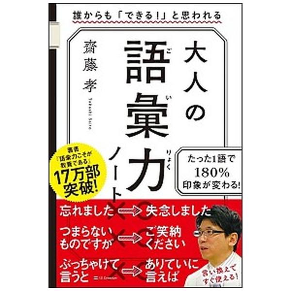 著者名：齋藤孝（教育学）出版社名：ＳＢクリエイティブ発売日：2017年09月13日商品状態：非常に良い※商品状態詳細は商品説明をご確認ください。