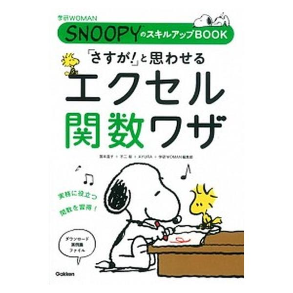 著者名：国本温子、不二桜出版社名：学研パブリッシング発売日：2015年09月商品状態：良い※商品状態詳細は商品説明をご確認ください。