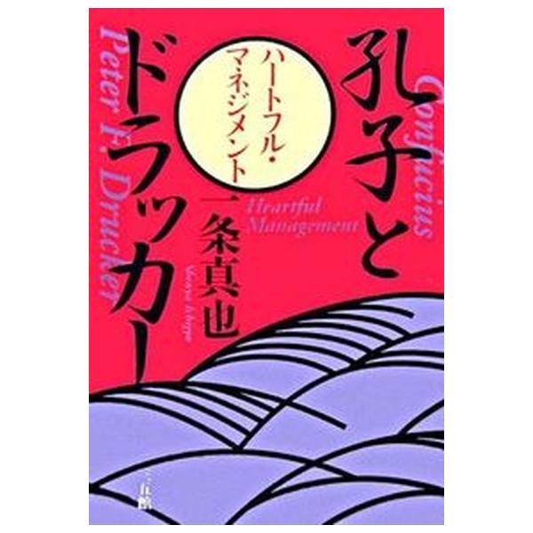 著者名：一条真也出版社名：三五館発売日：2006年04月商品状態：非常に良い※商品状態詳細は商品説明をご確認ください。